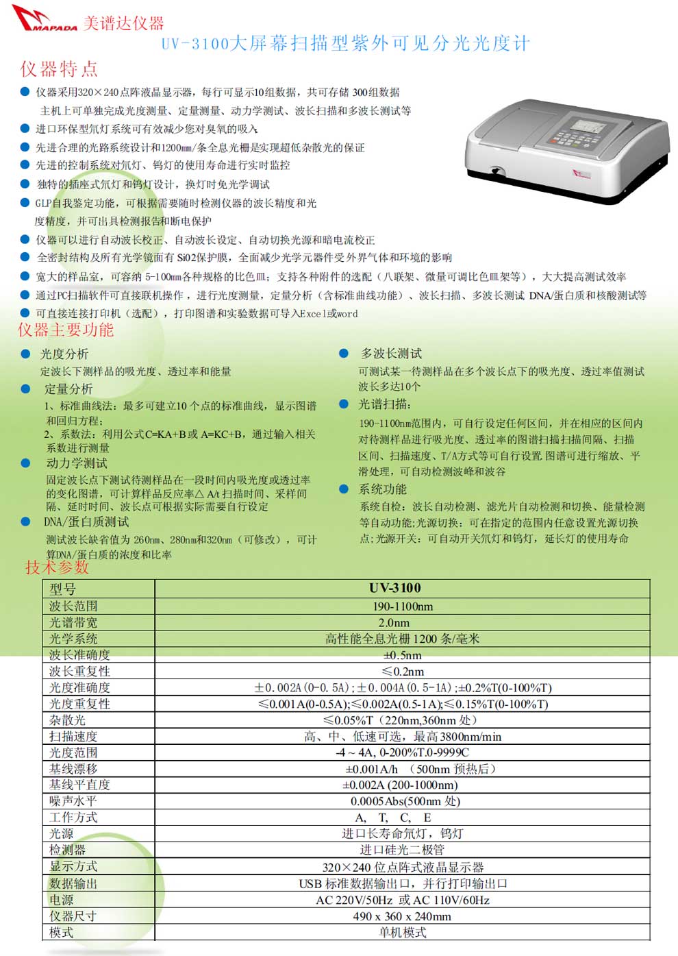UV-3100---彩頁(yè).jpg
