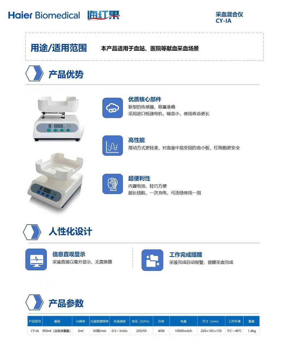 7-62、CY-IA采血混合儀彩頁.jpg