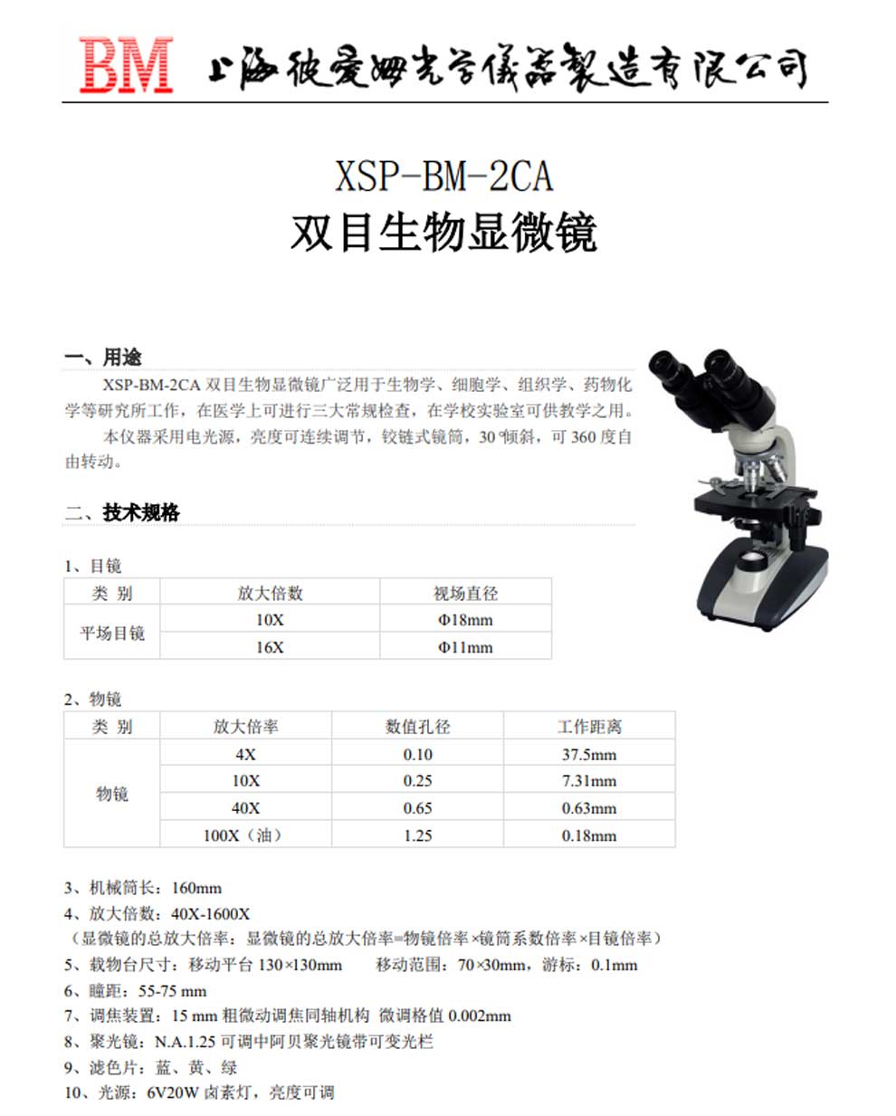 XSP-BM-2CA-彩頁(yè).jpg