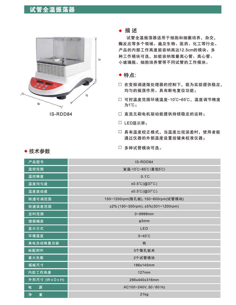 IS-RDD84-彩頁(yè).jpg