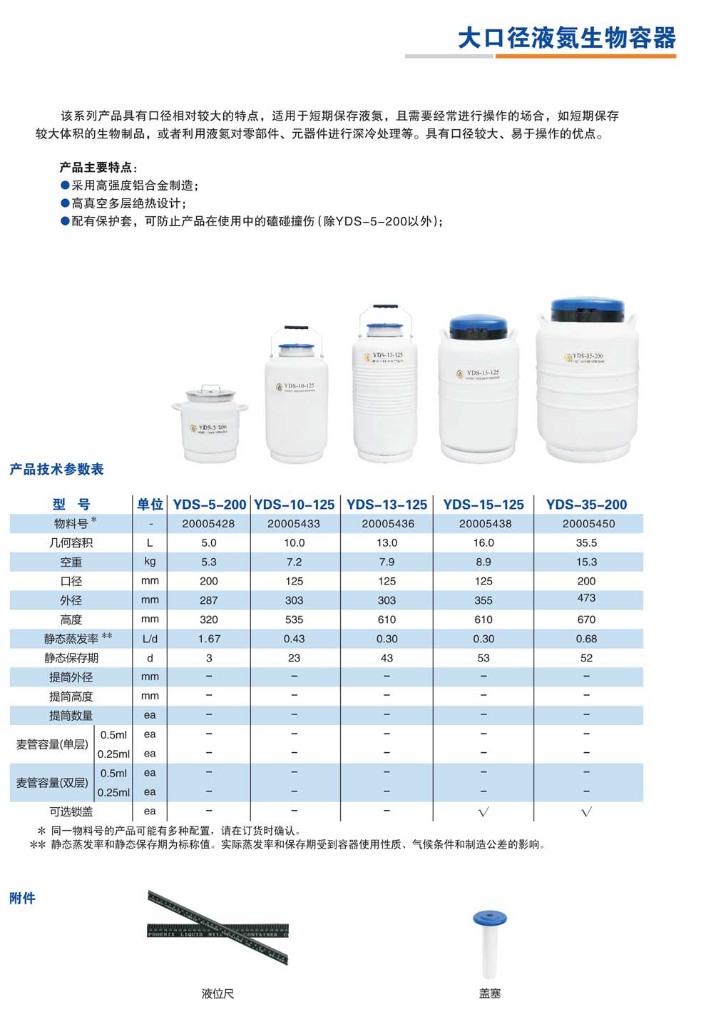 YDS-5-200、10-125、13-125、15-125、35-200-彩頁(yè).jpg