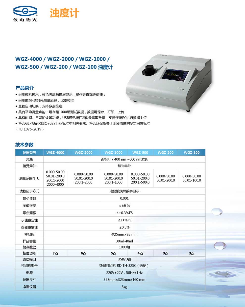 WGZ-4000..WGZ-100-彩頁(yè).jpg