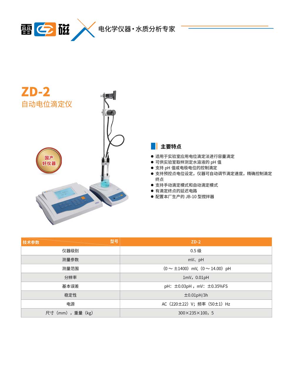 ZD-2-彩頁(yè).jpg