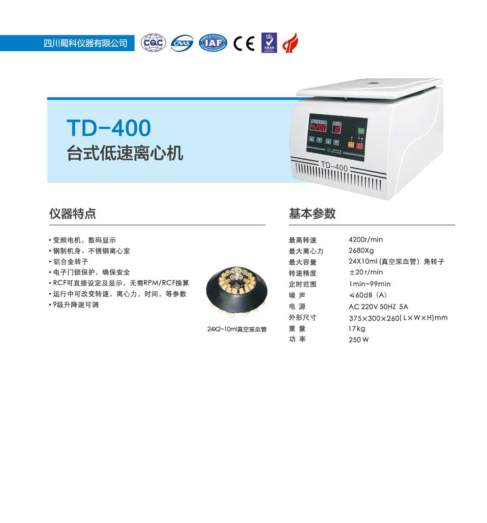 TD-400-彩頁(yè).jpg