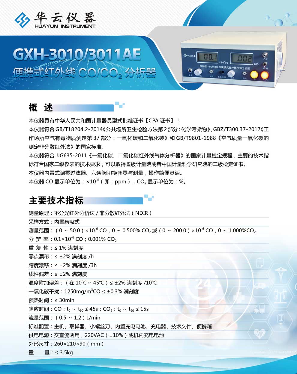 GXH-3010、3011AE系列-彩頁.jpg