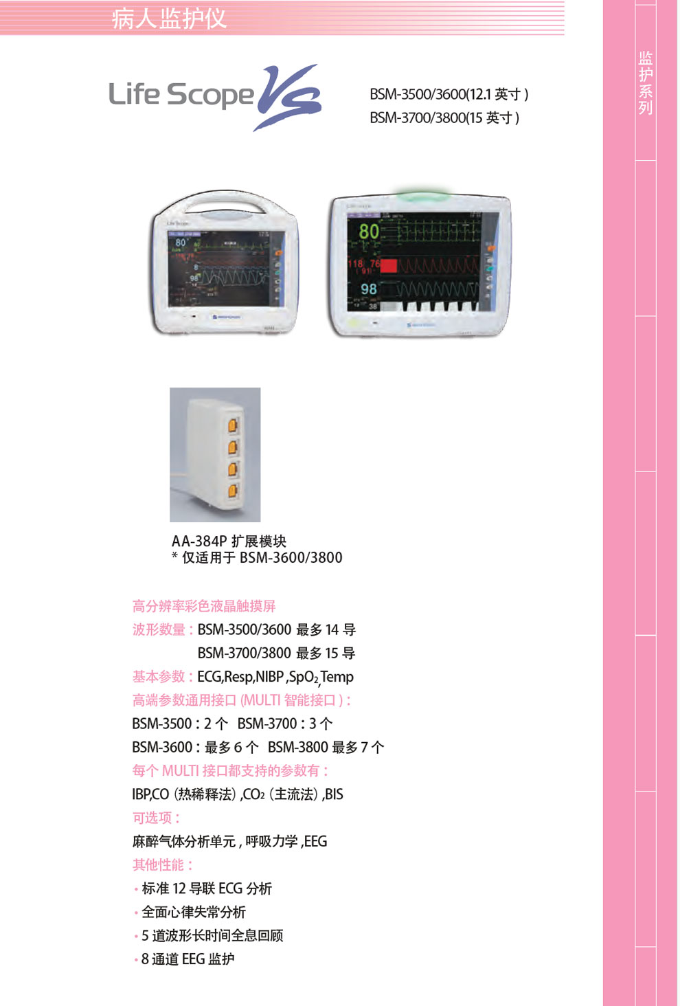 BSM-3500、3600、3700、3800-彩.jpg