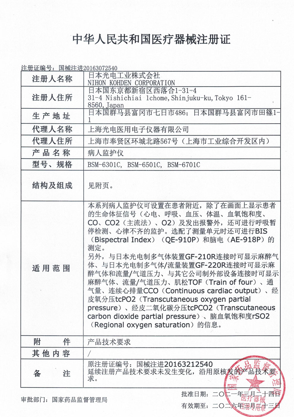 BSM-6301C、6501、6701-注冊.jpg