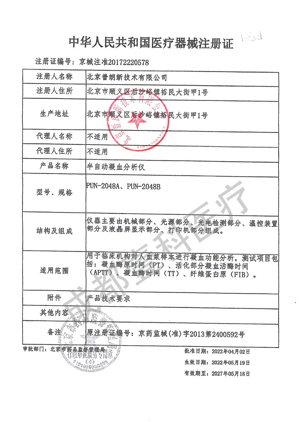 pun-2048A、B注冊(cè)證號(hào).jpg