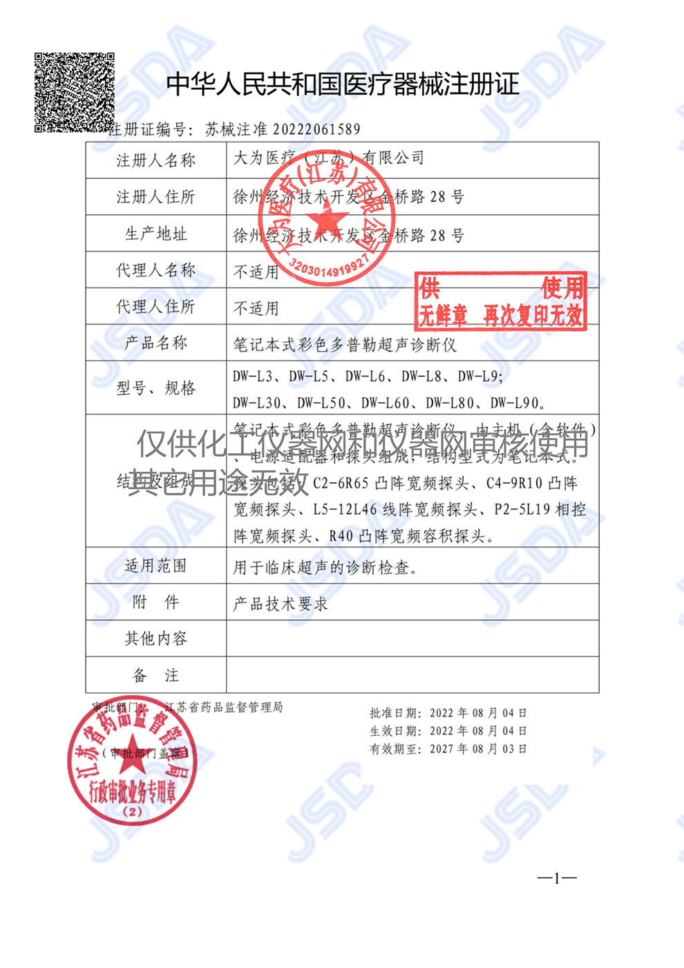 DL-L3、5、6、8、9，30、50、60、80、90注冊(cè)證.jpg