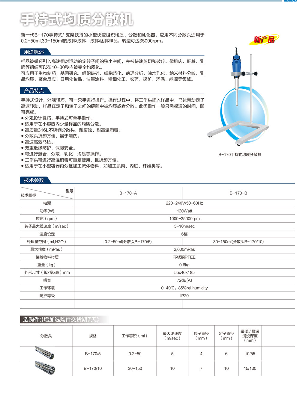 手持式均質分散機B-170-彩.jpg