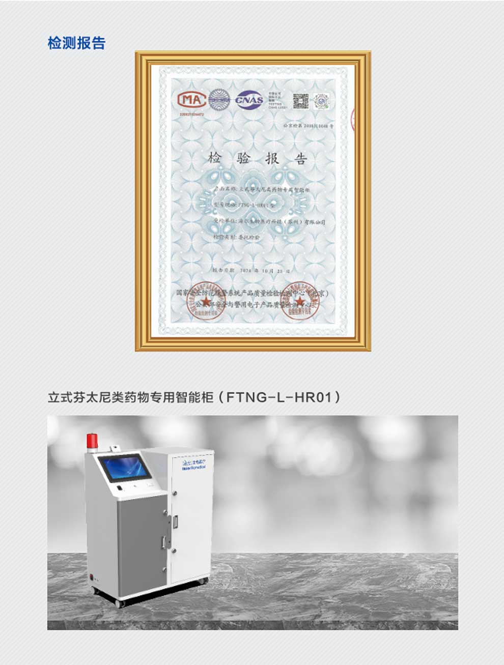 FTNG-L-HR01立式檢測報(bào)告.jpg