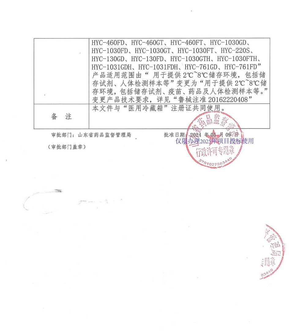 醫(yī)用冷藏箱注冊證-2025-6-2-100個.jpg