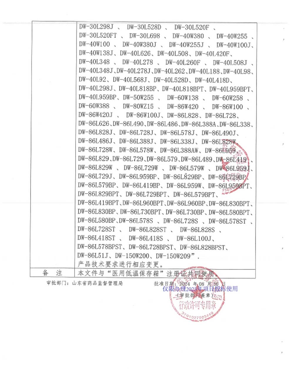 4、醫(yī)用低溫保存箱注冊(cè)證-8-2型號(hào)全.jpg