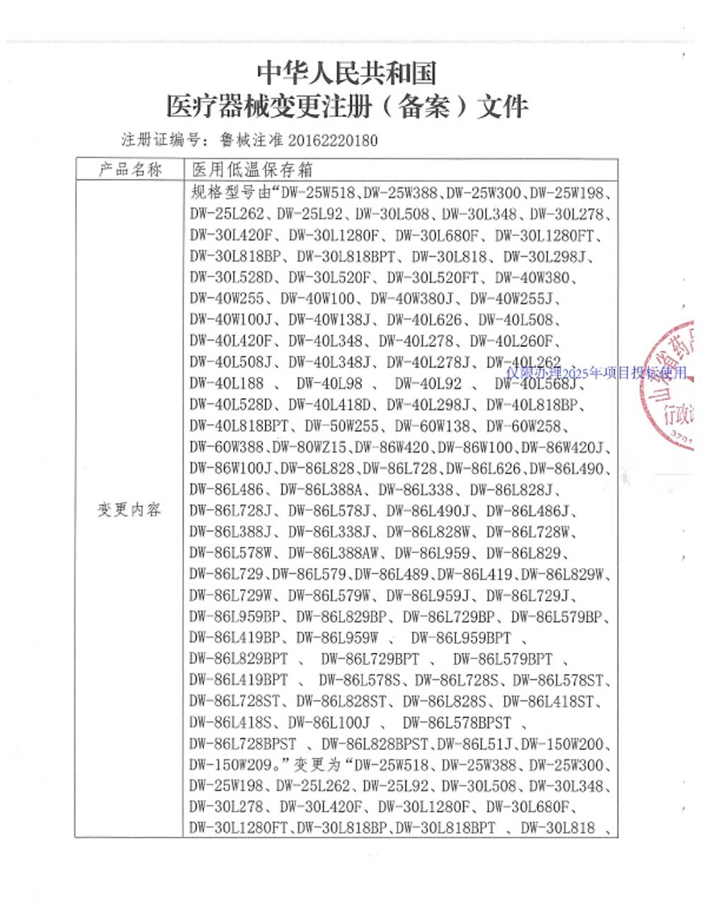 3、醫(yī)用低溫保存箱注冊(cè)證-8-1型號(hào)全.jpg