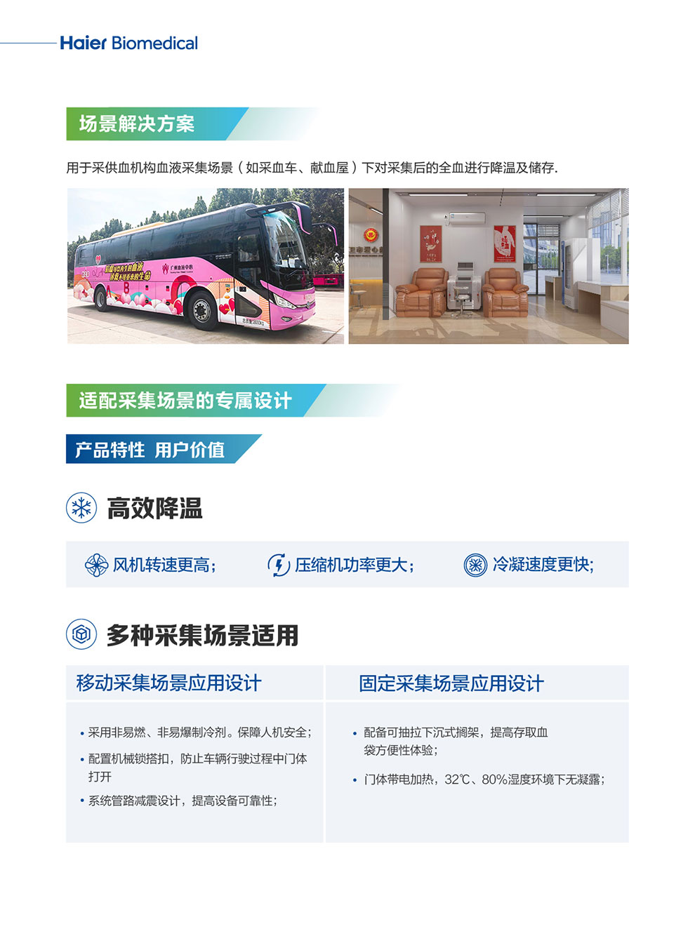 HXC-279V醫(yī)用血液冷藏箱彩頁2.jpg